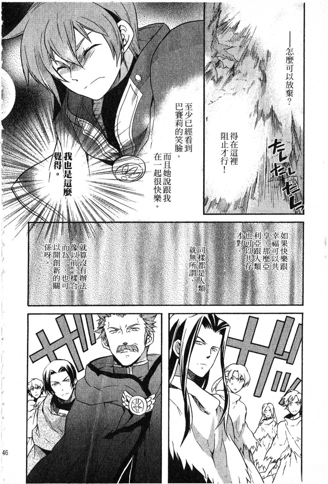 森林女神的种子 第2卷 第147页