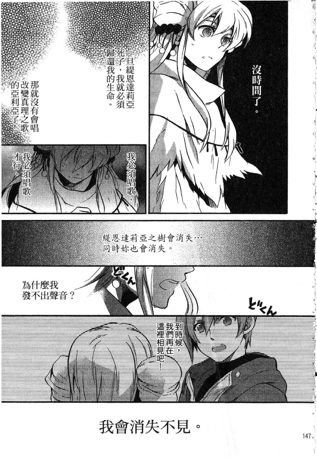 森林女神的种子 第2卷 第148页