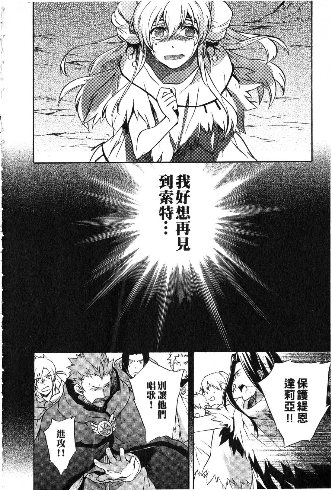 森林女神的种子 第2卷 第149页