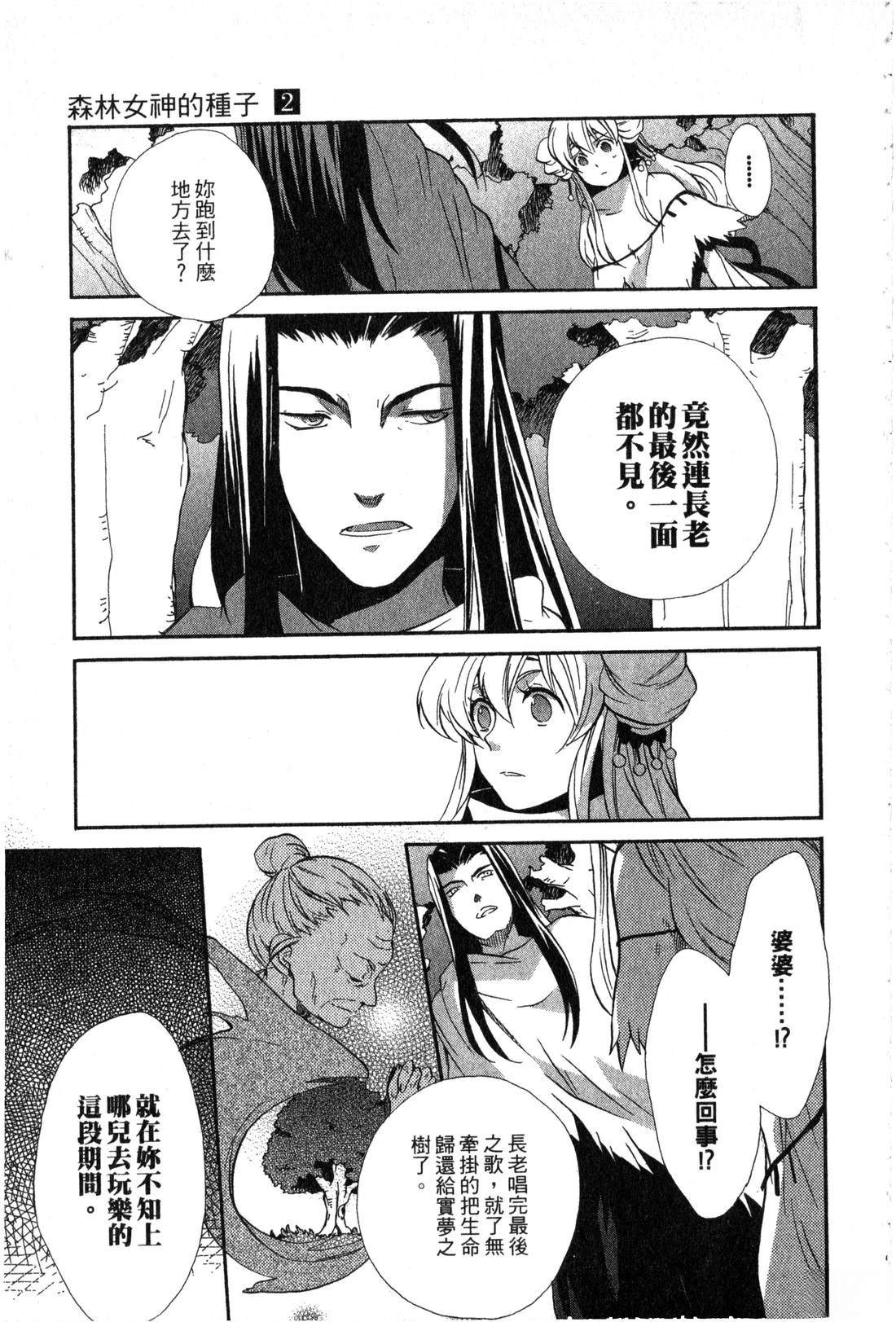 森林女神的种子 第2卷 第16页