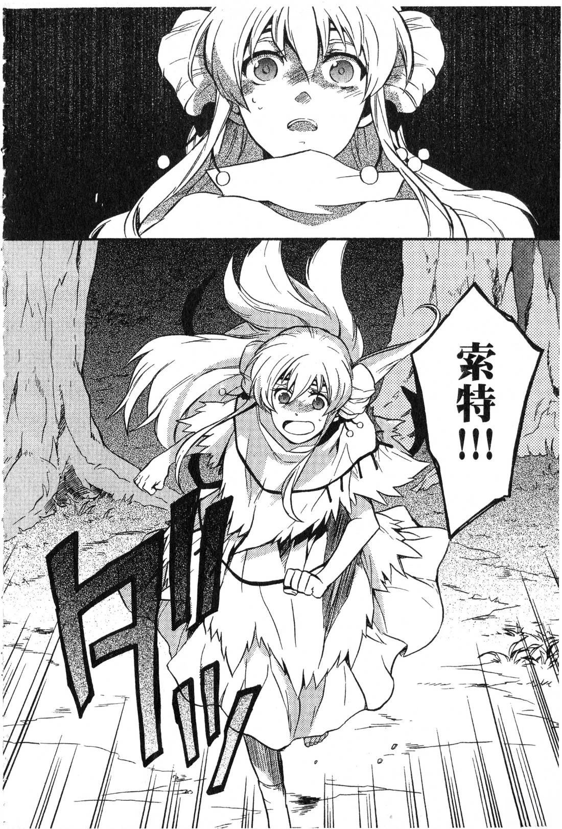 森林女神的种子 第2卷 第153页