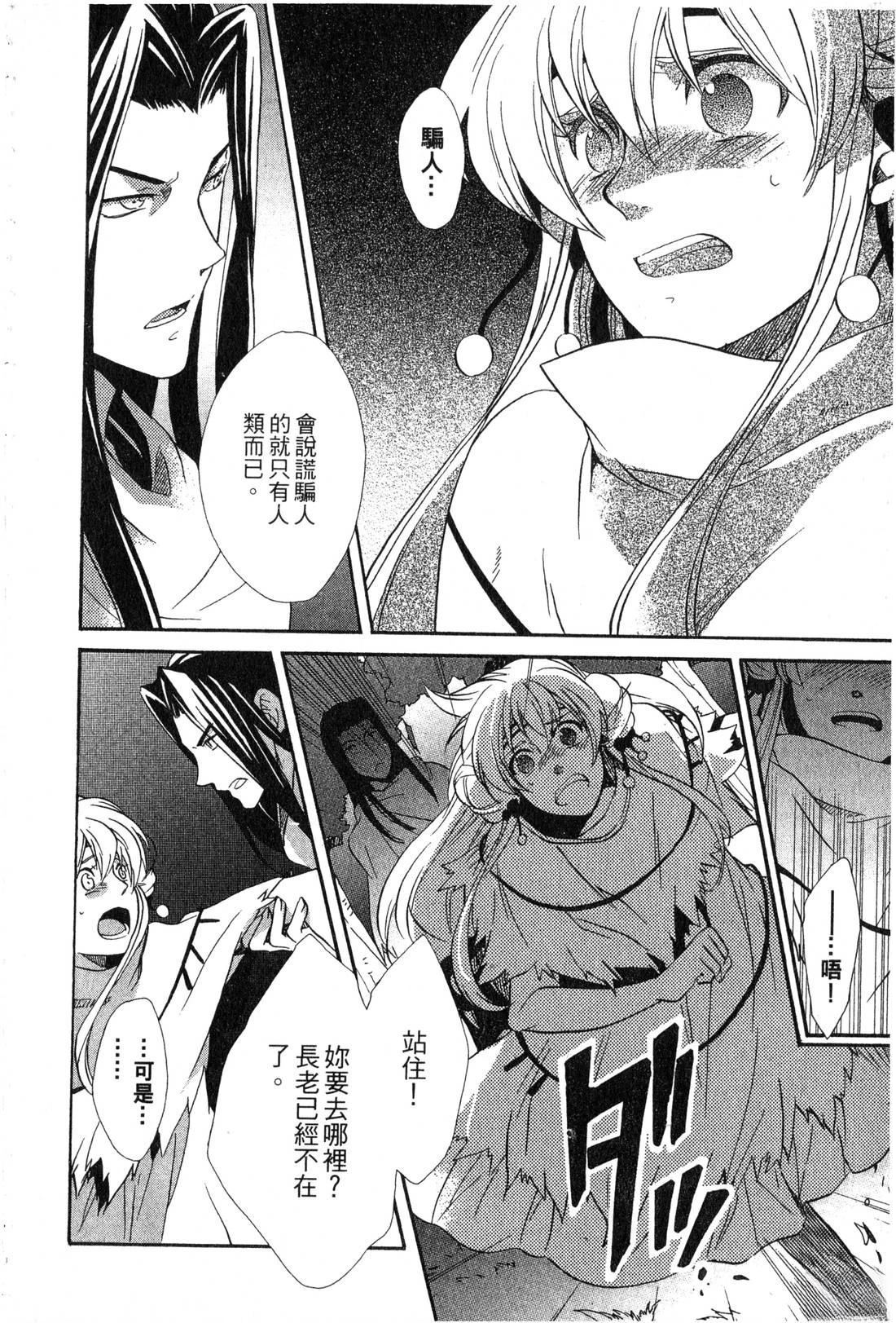 森林女神的种子 第2卷 第17页