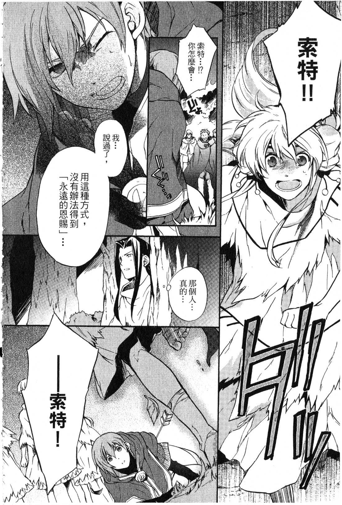 森林女神的种子 第2卷 第161页