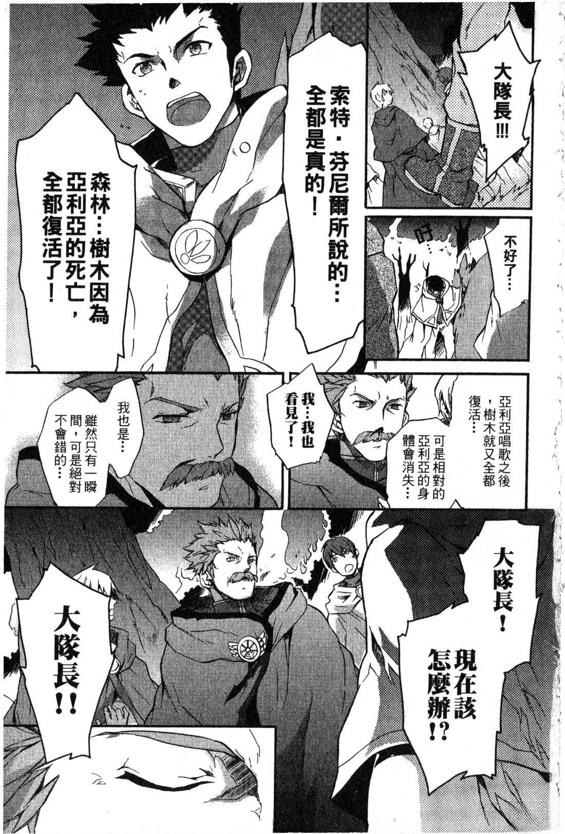 森林女神的种子 第2卷 第164页