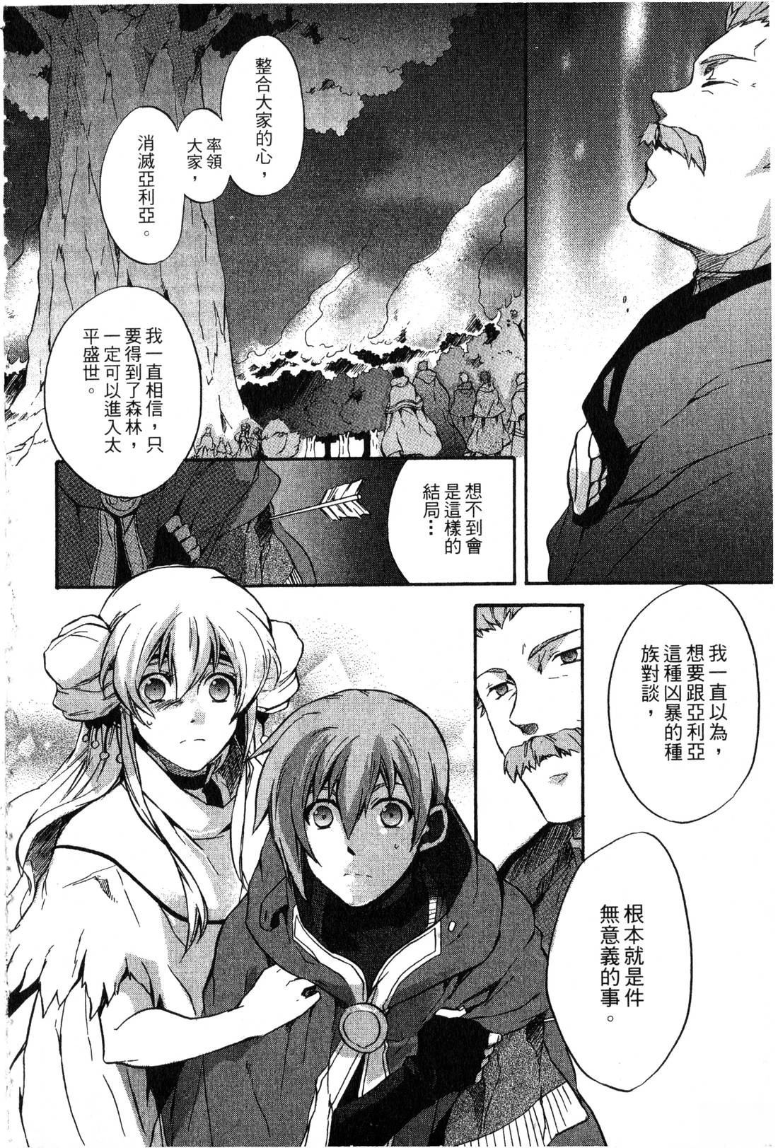 森林女神的种子 第2卷 第165页