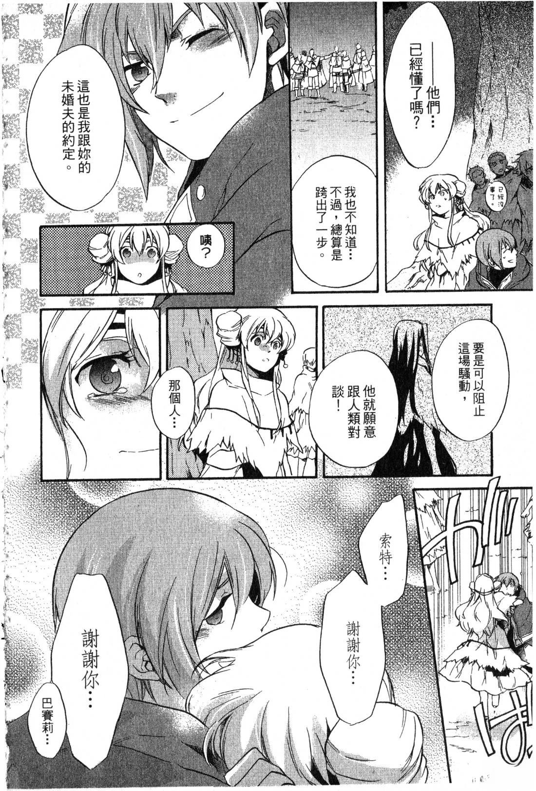 森林女神的种子 第2卷 第167页