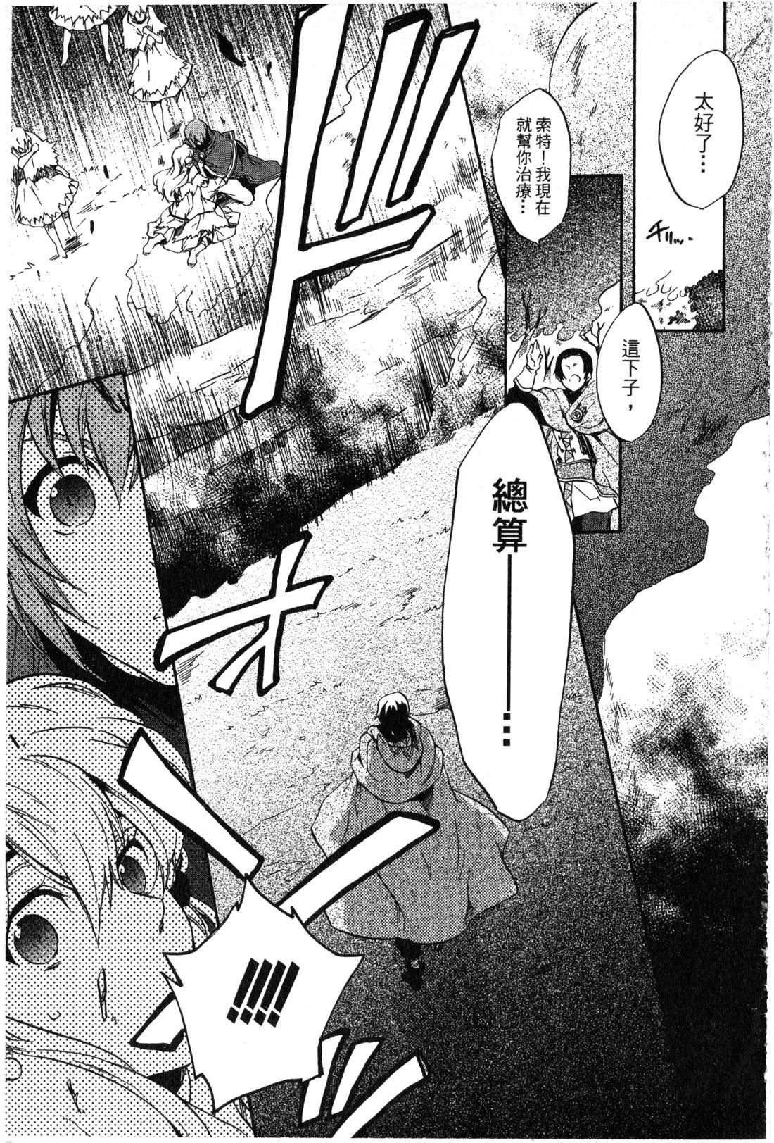 森林女神的种子 第2卷 第168页