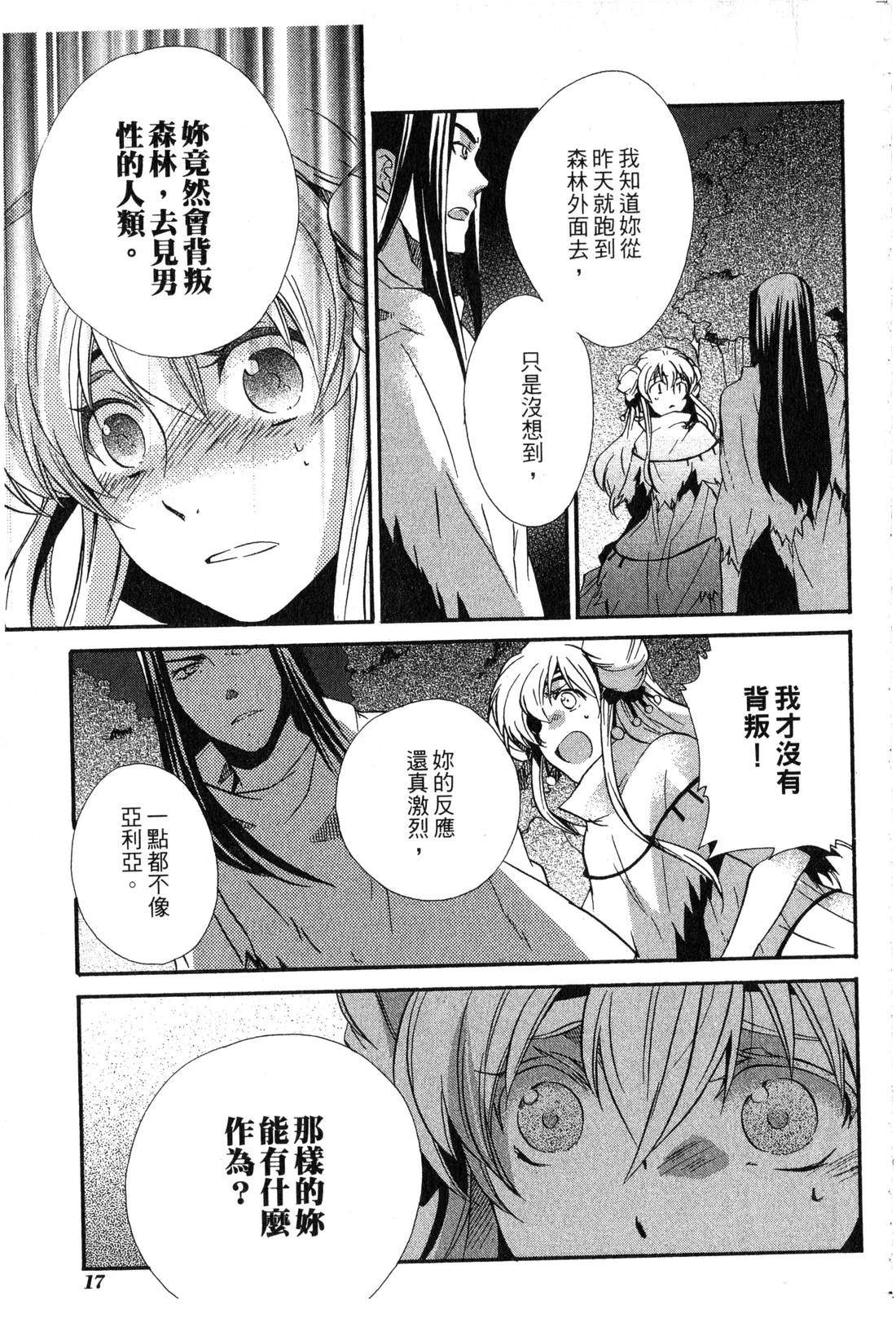 森林女神的种子 第2卷 第18页