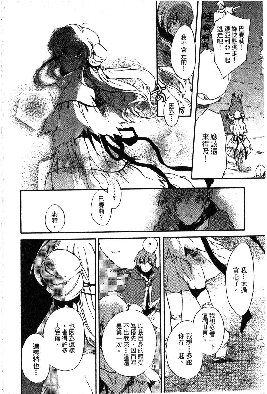 森林女神的种子 第2卷 第171页