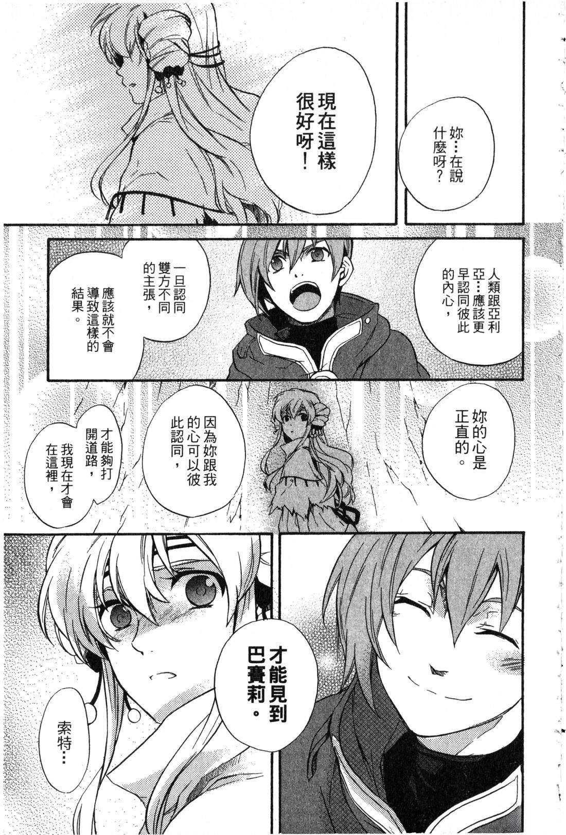 森林女神的种子 第2卷 第172页