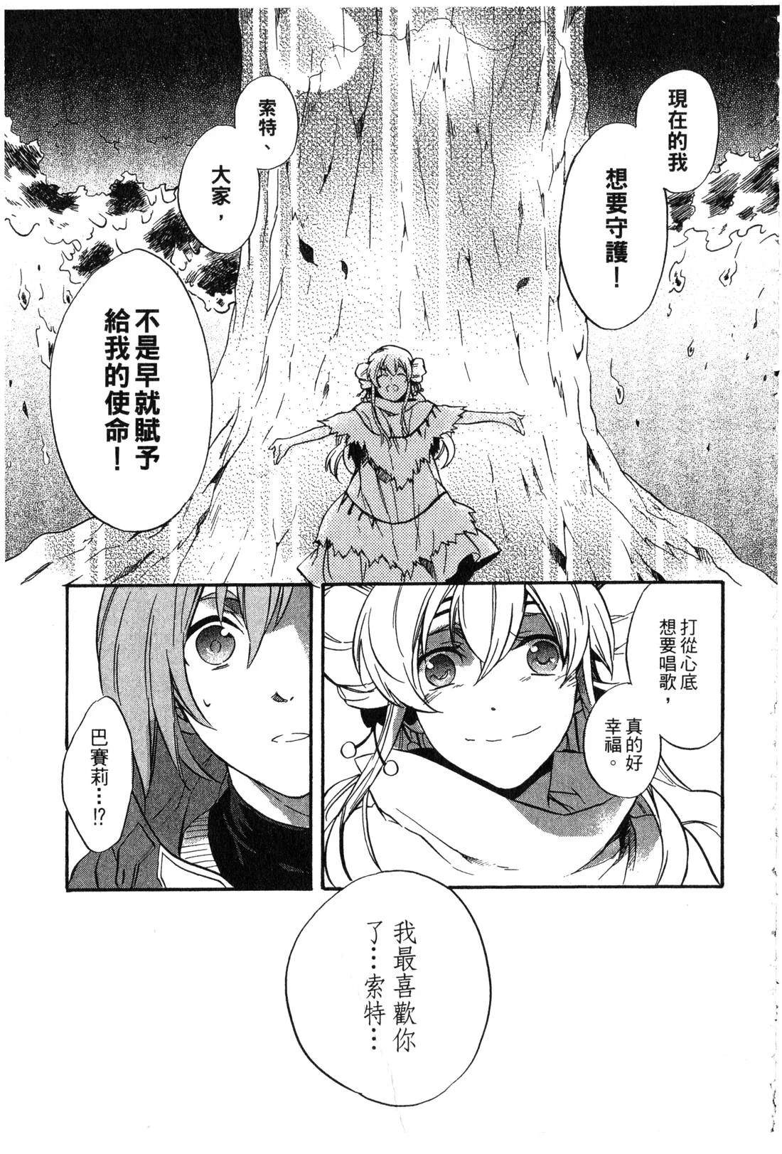 森林女神的种子 第2卷 第174页