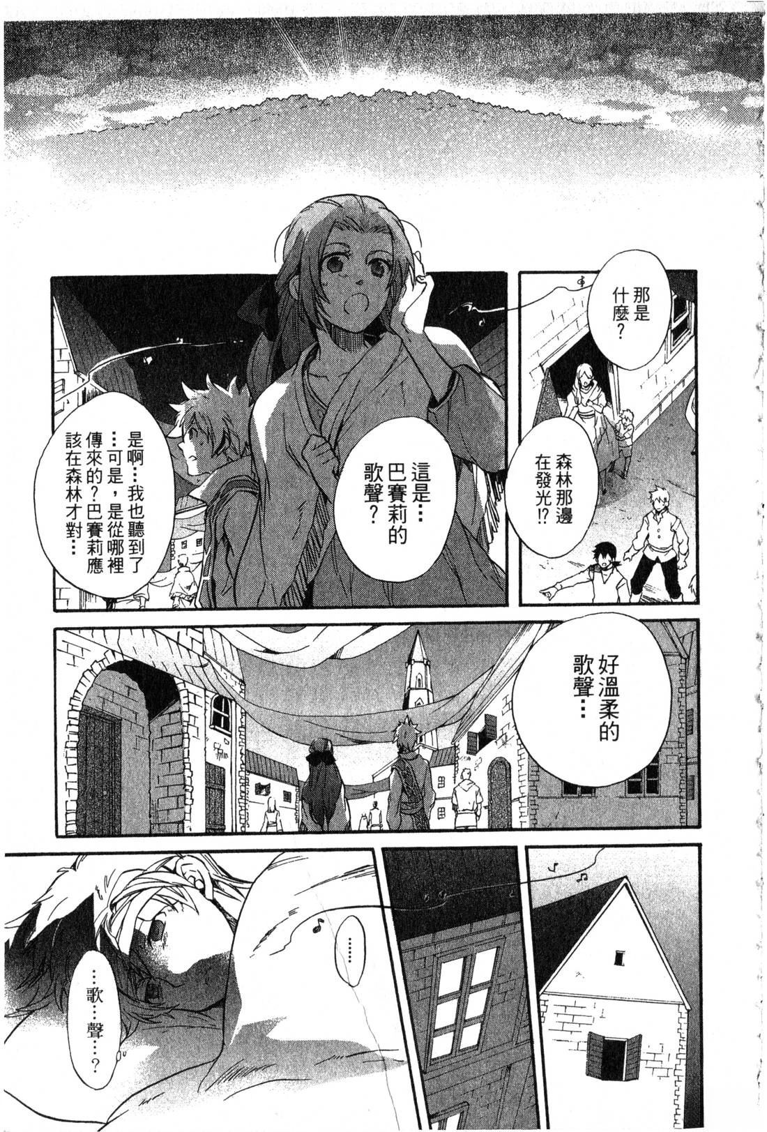 森林女神的种子 第2卷 第176页