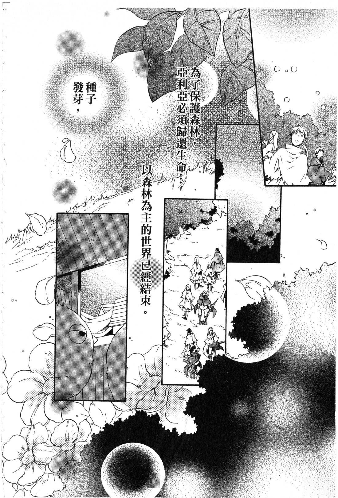 森林女神的种子 第2卷 第177页