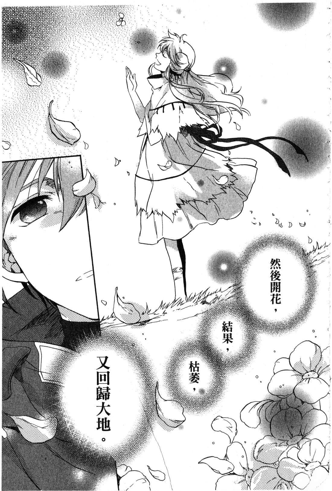 森林女神的种子 第2卷 第178页