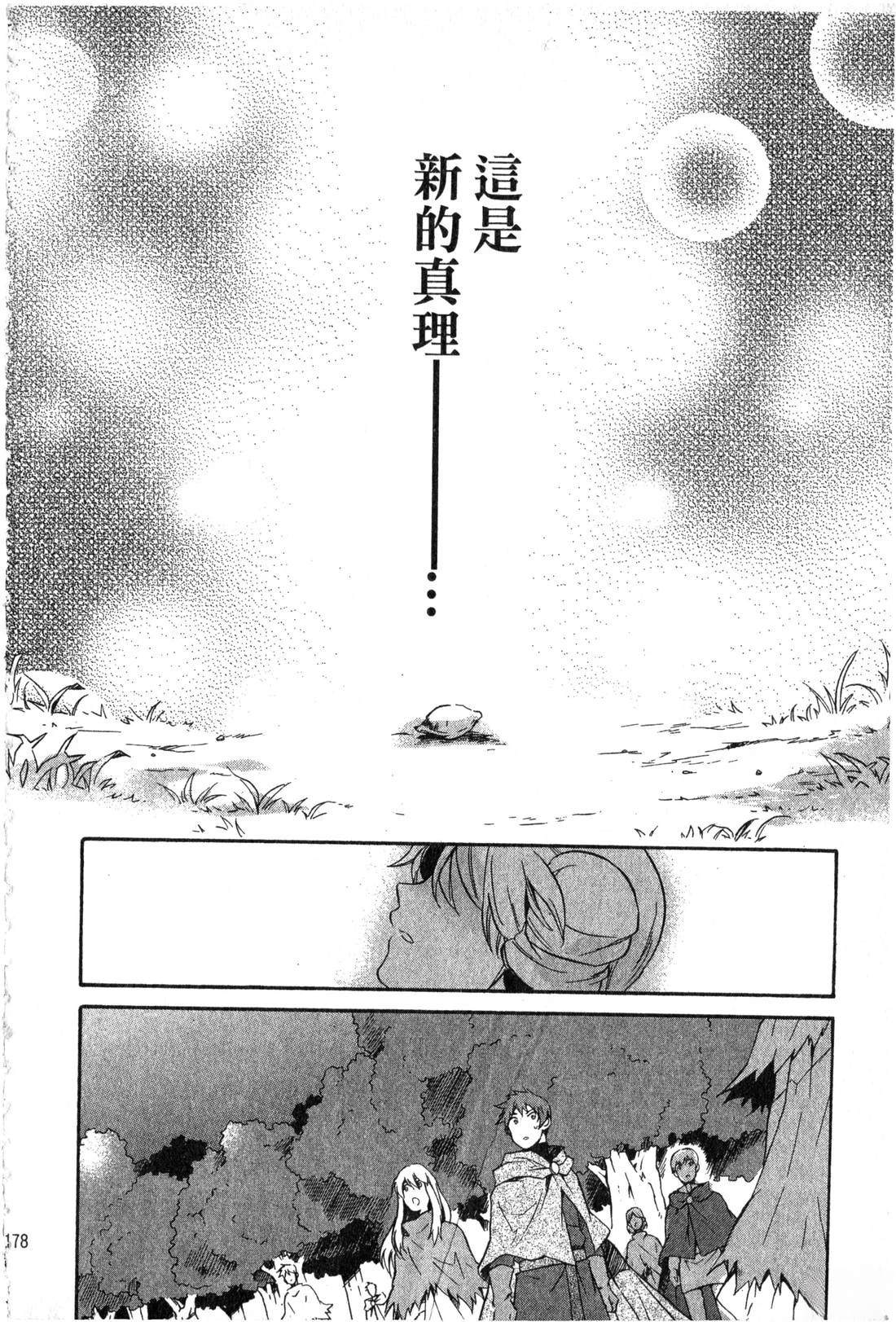 森林女神的种子 第2卷 第179页
