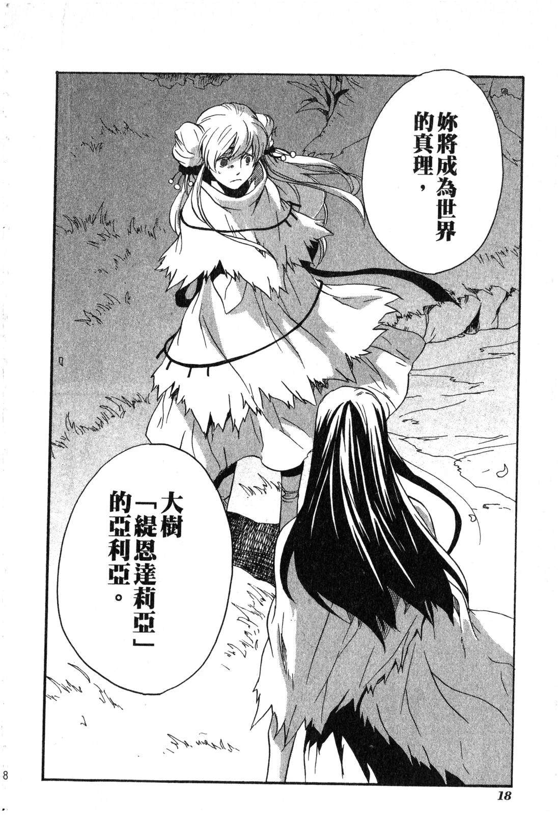 森林女神的种子 第2卷 第19页