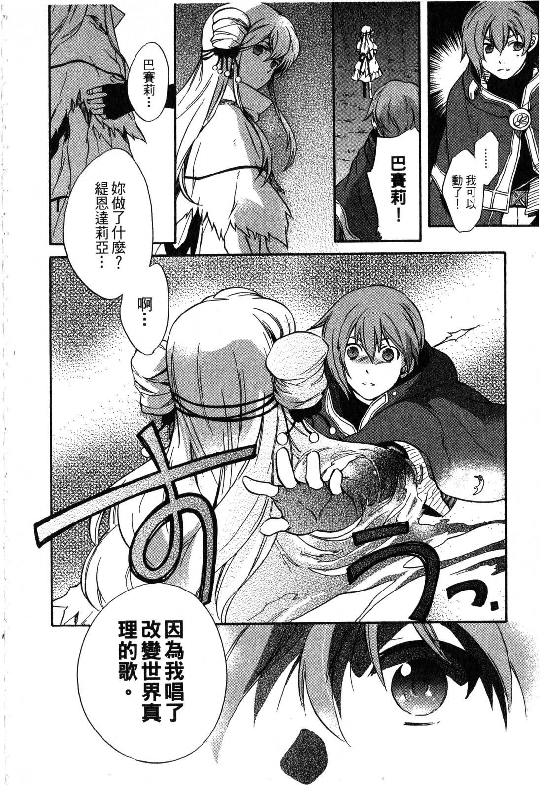 森林女神的种子 第2卷 第181页
