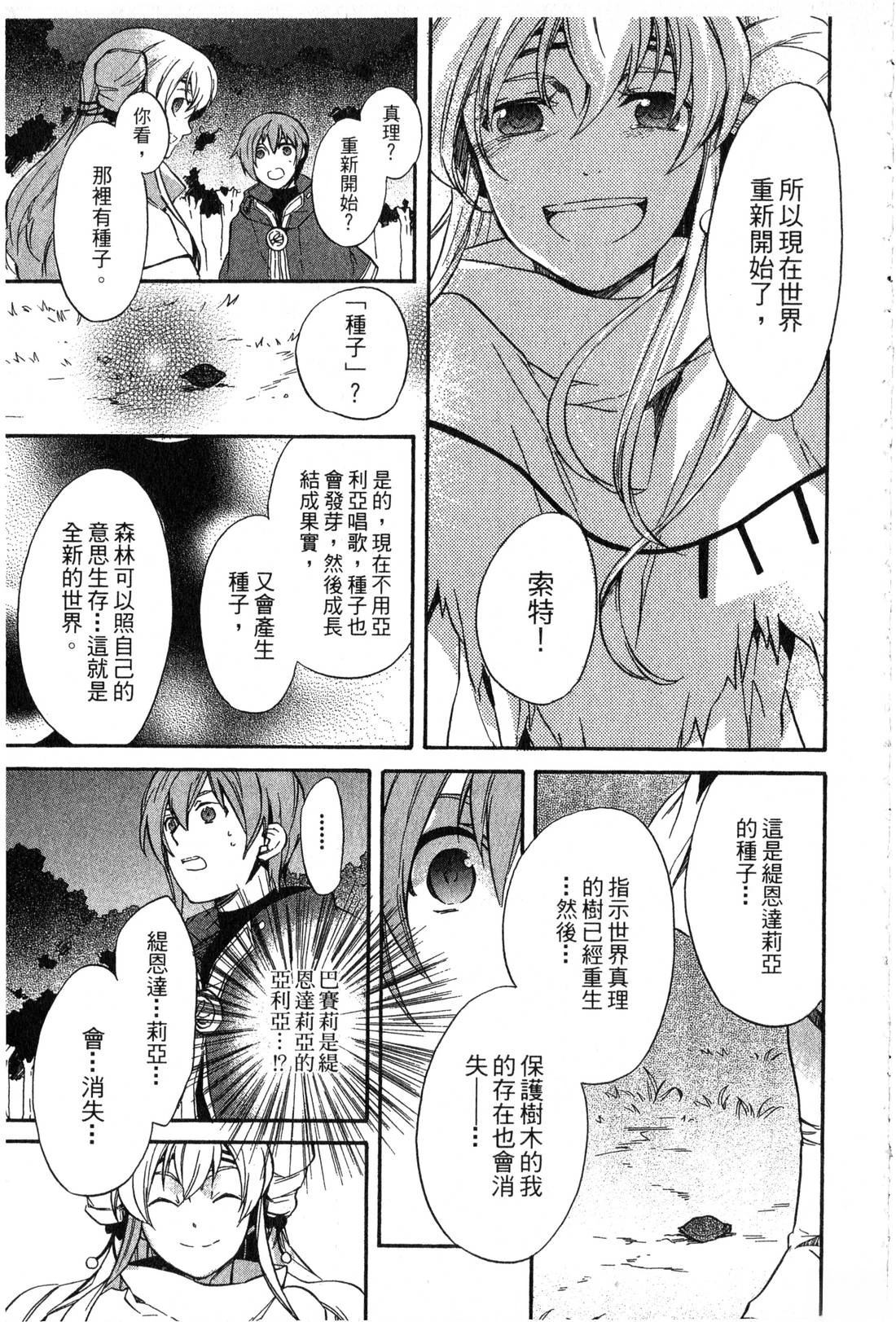 森林女神的种子 第2卷 第182页