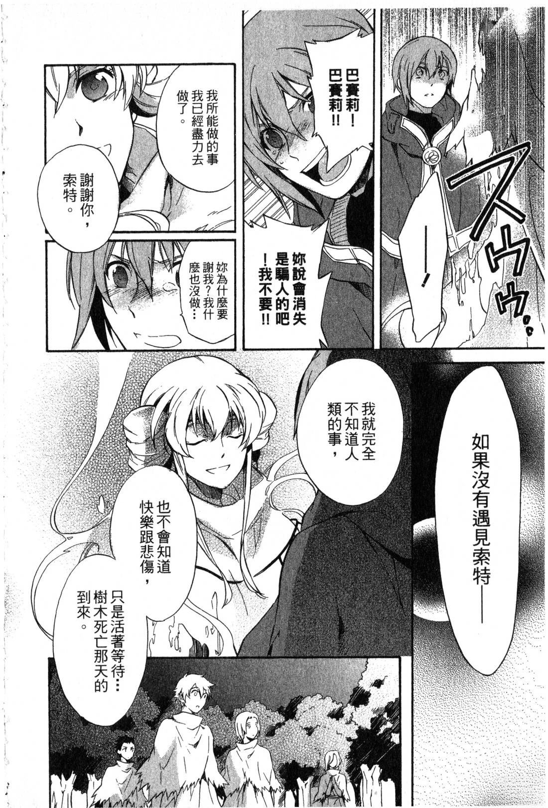 森林女神的种子 第2卷 第183页