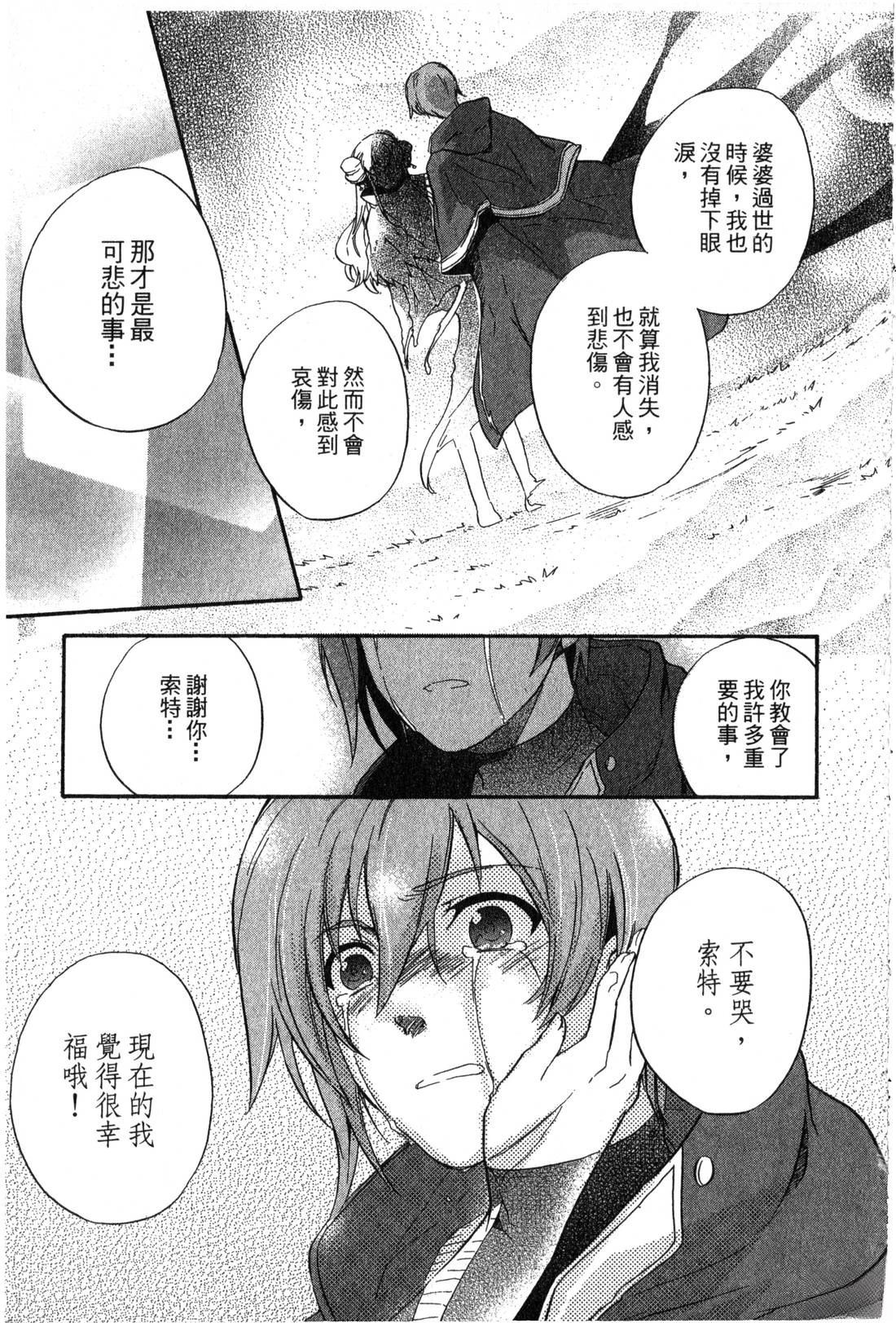 森林女神的种子 第2卷 第184页