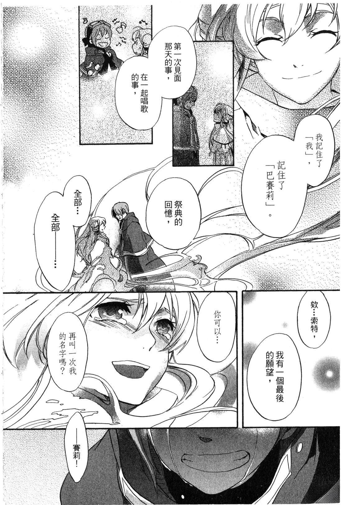 森林女神的种子 第2卷 第185页