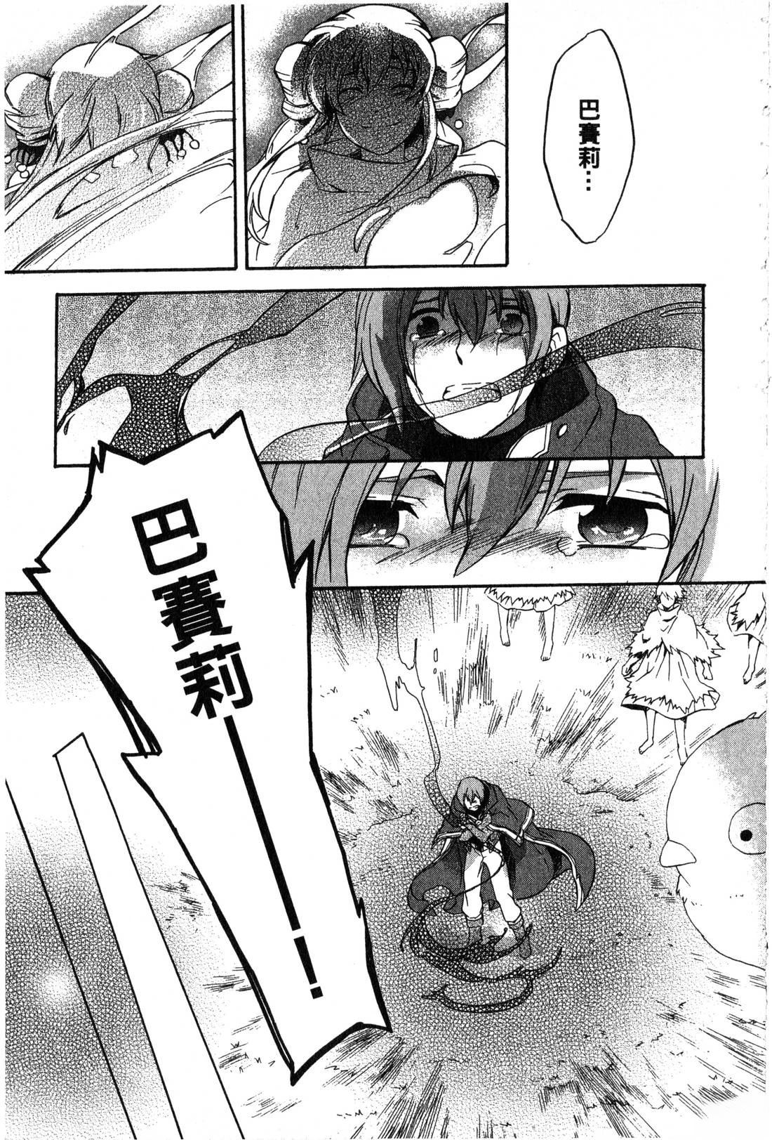 森林女神的种子 第2卷 第186页