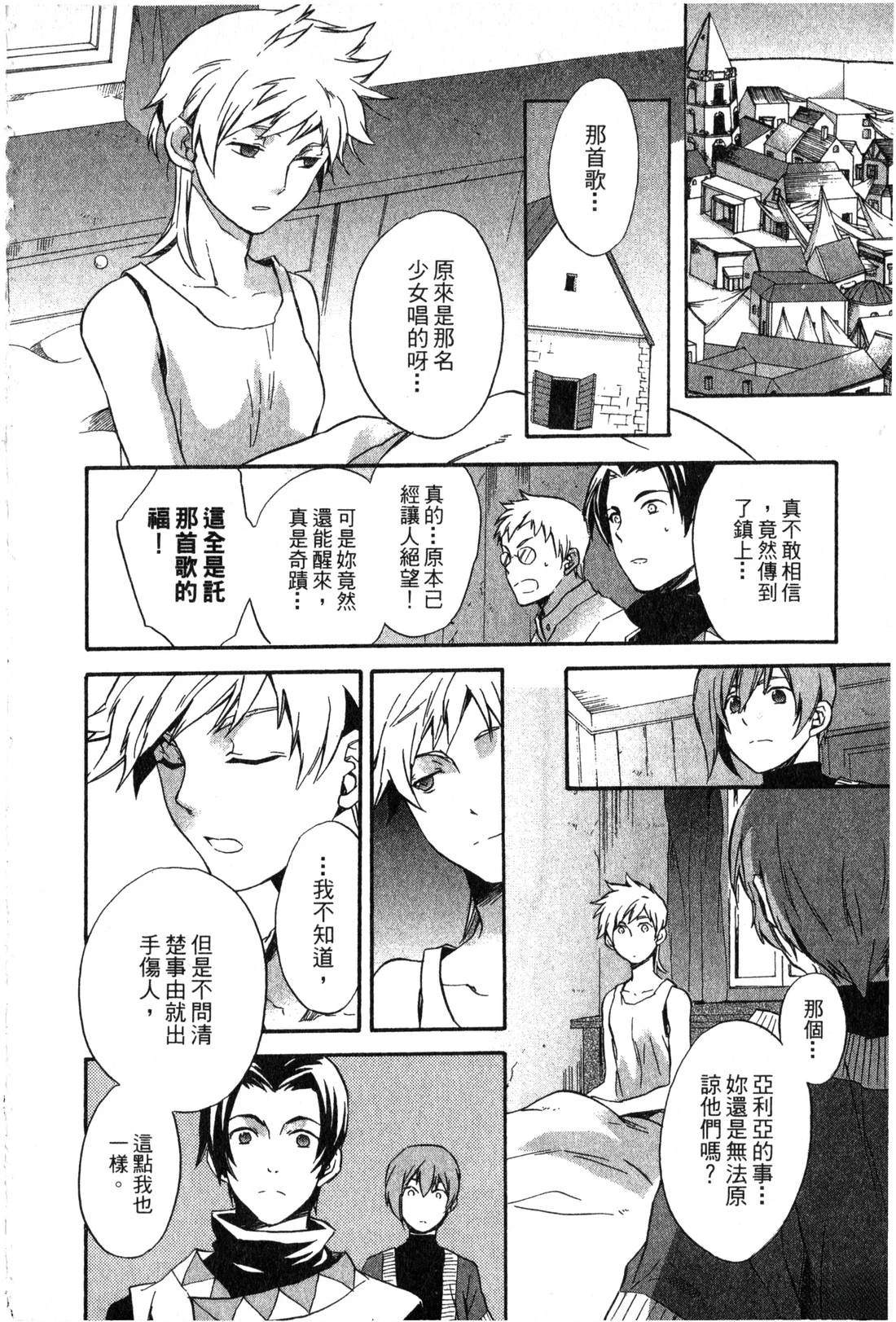森林女神的种子 第2卷 第187页