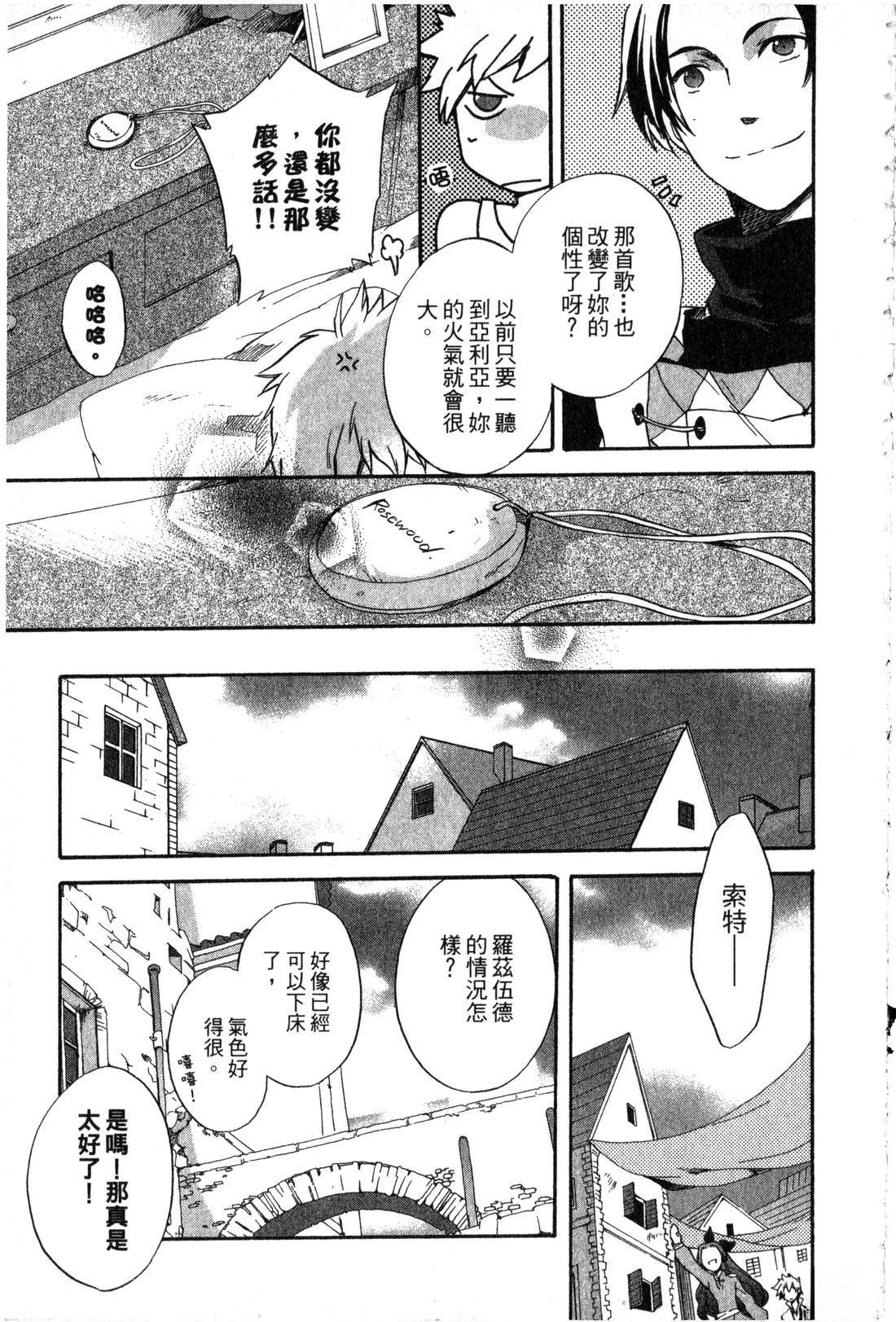 森林女神的种子 第2卷 第188页