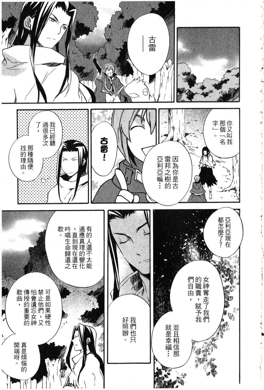 森林女神的种子 第2卷 第190页