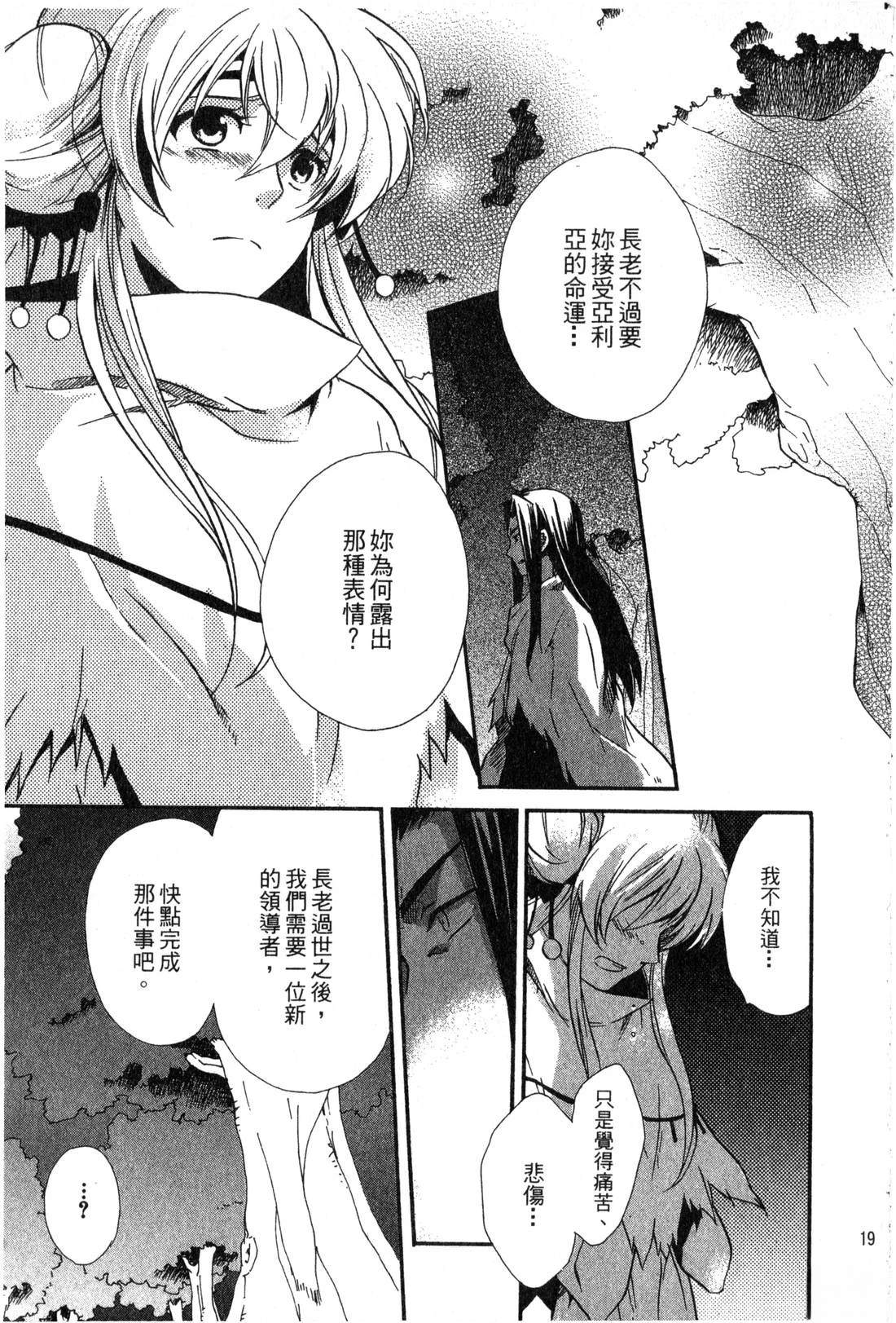 森林女神的种子 第2卷 第20页