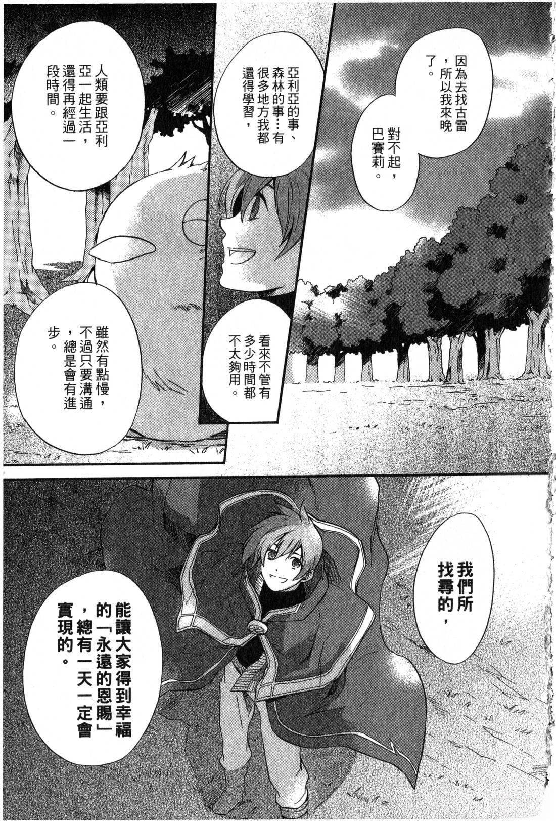 森林女神的种子 第2卷 第192页