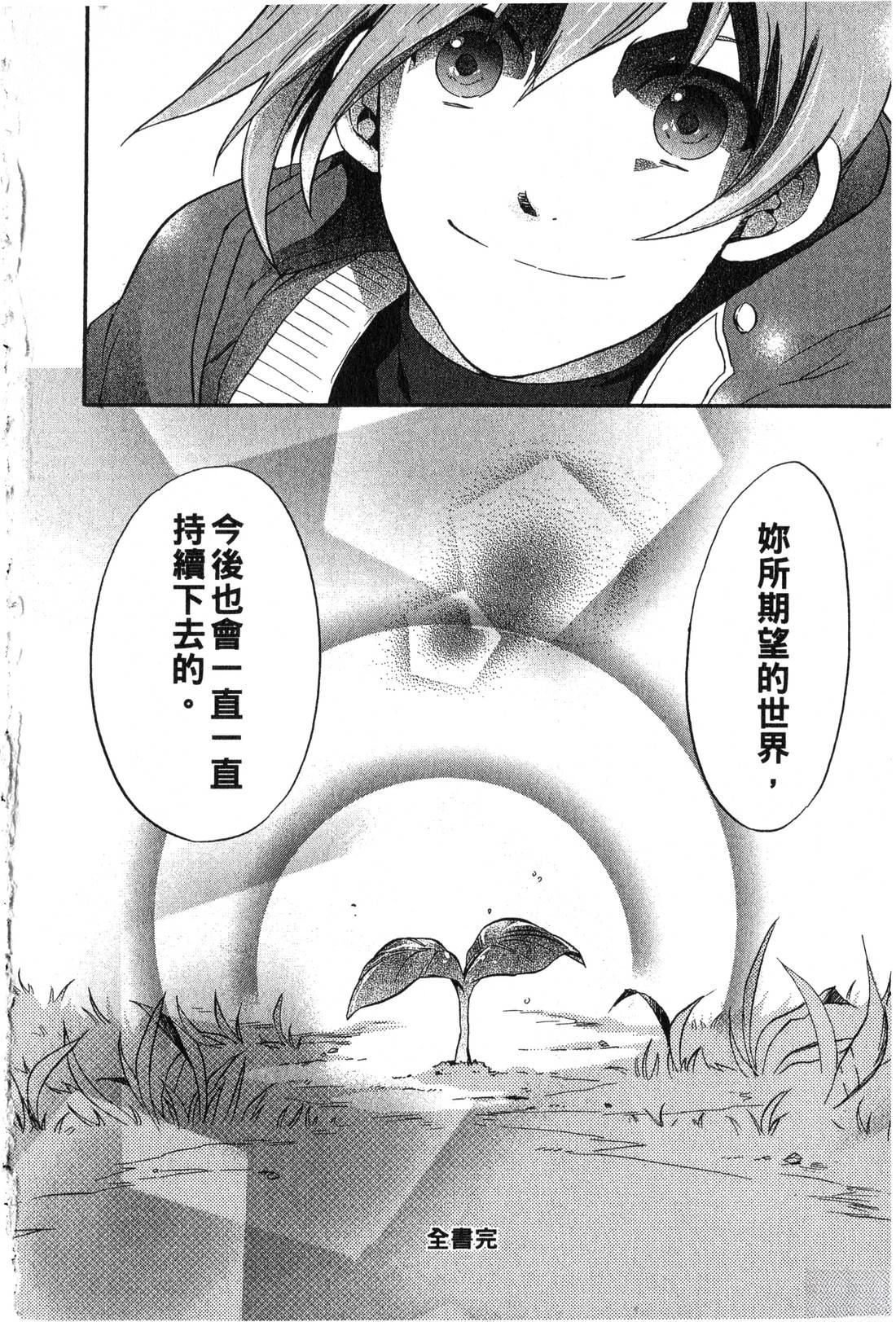 森林女神的种子 第2卷 第193页