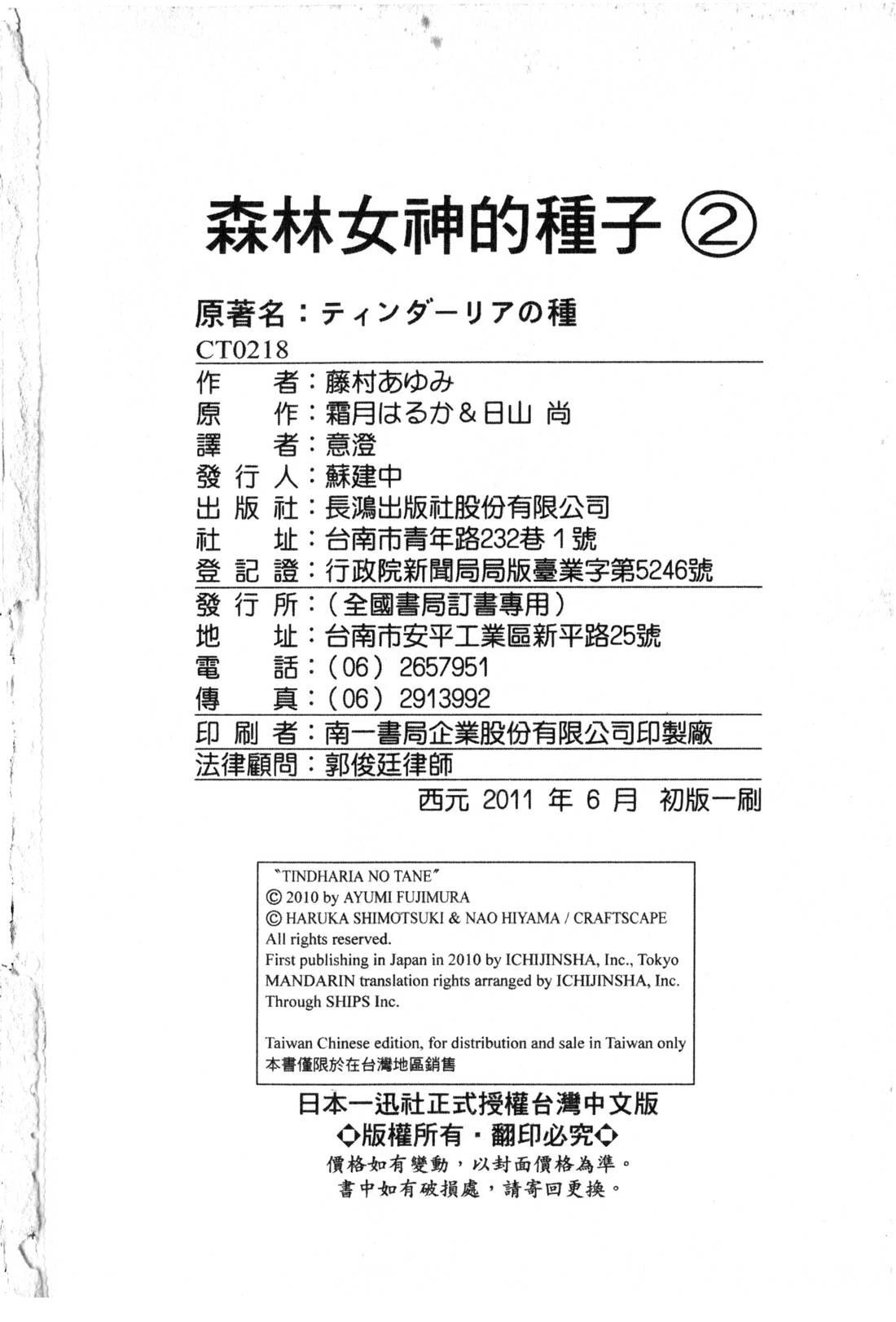 森林女神的种子 第2卷 第195页