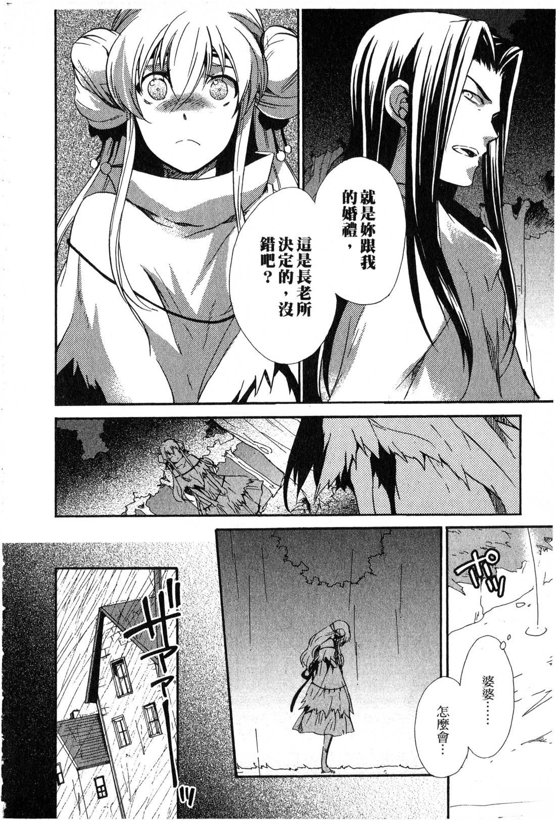 森林女神的种子 第2卷 第21页