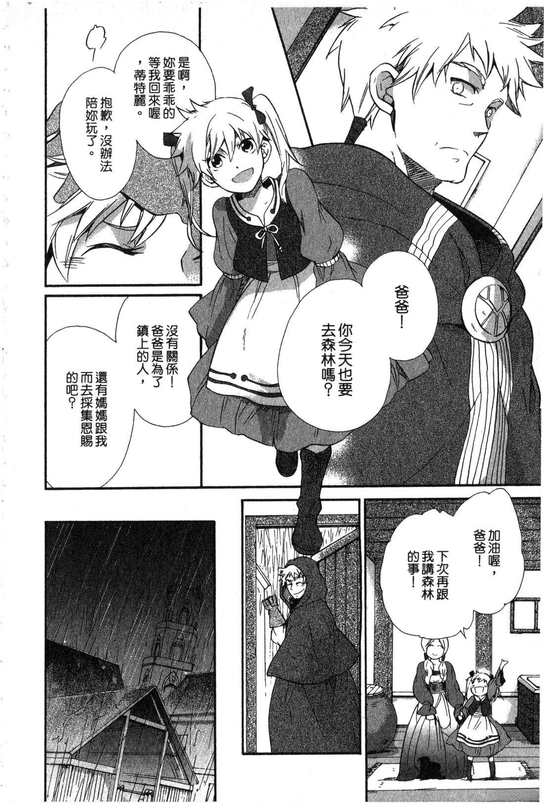 森林女神的种子 第2卷 第23页
