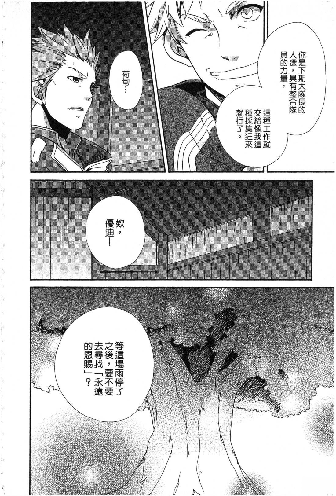 森林女神的种子 第2卷 第25页