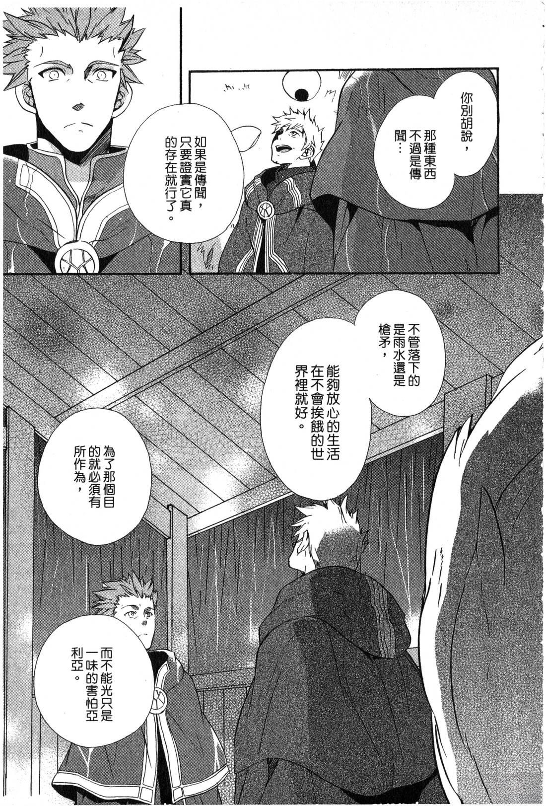 森林女神的种子 第2卷 第26页