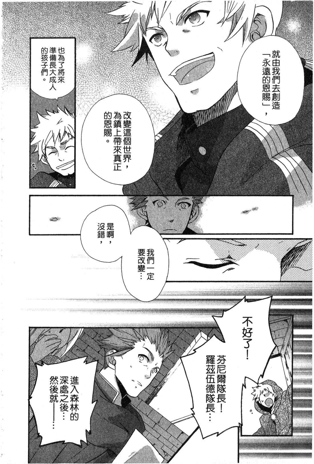 森林女神的种子 第2卷 第27页