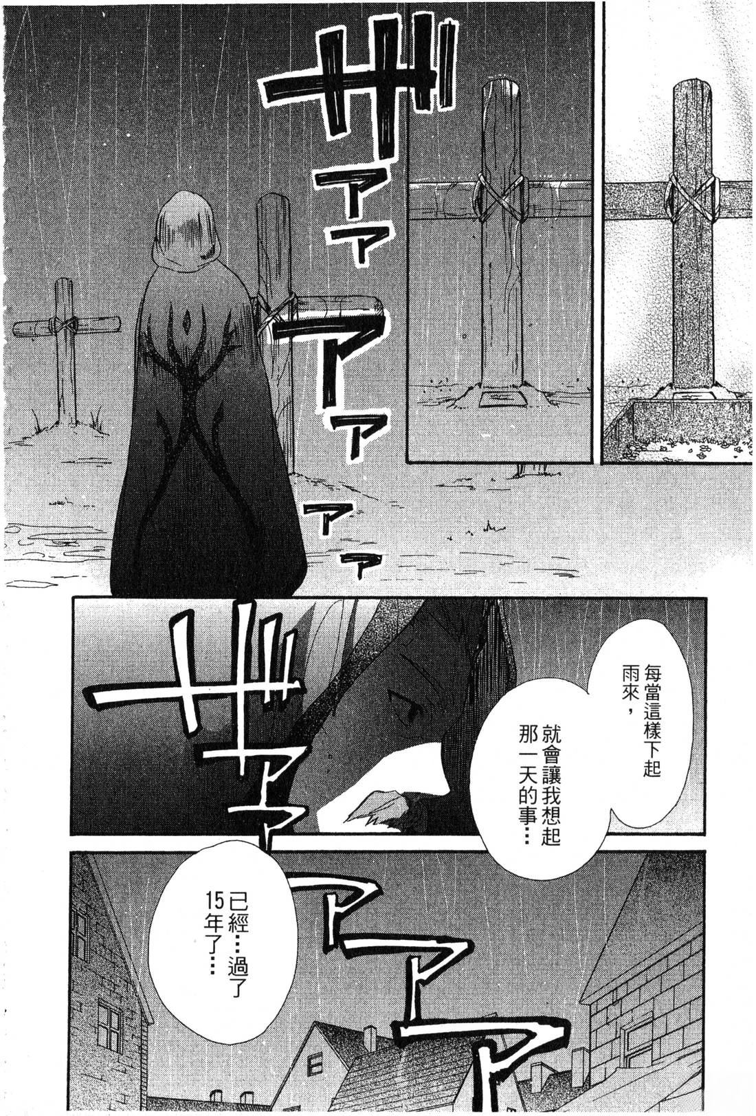森林女神的种子 第2卷 第29页