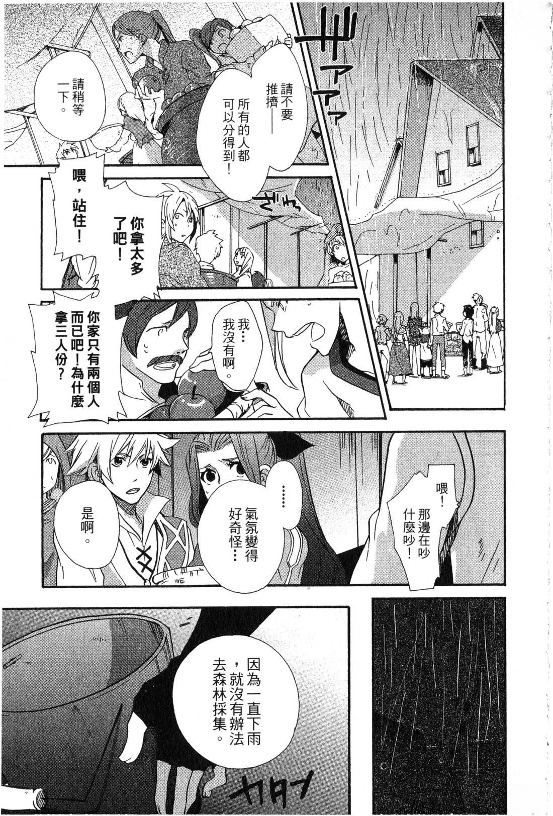 森林女神的种子 第2卷 第30页