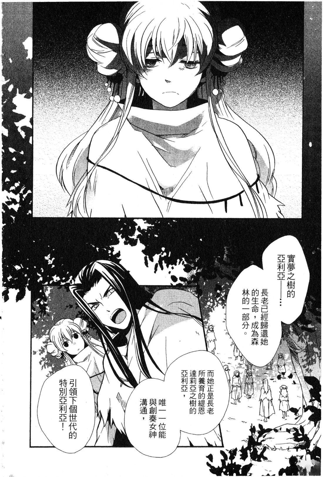 森林女神的种子 第2卷 第33页