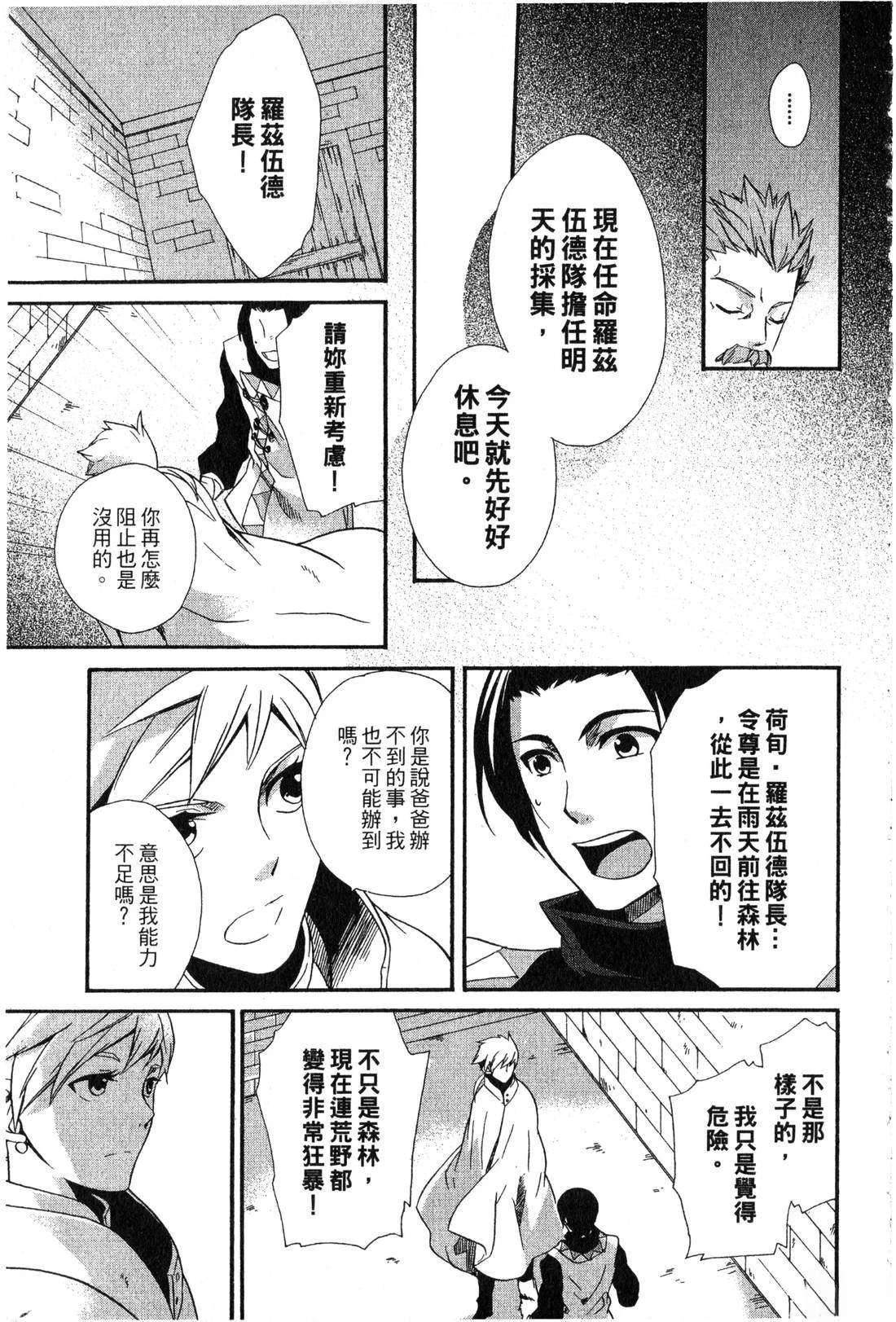 森林女神的种子 第2卷 第38页