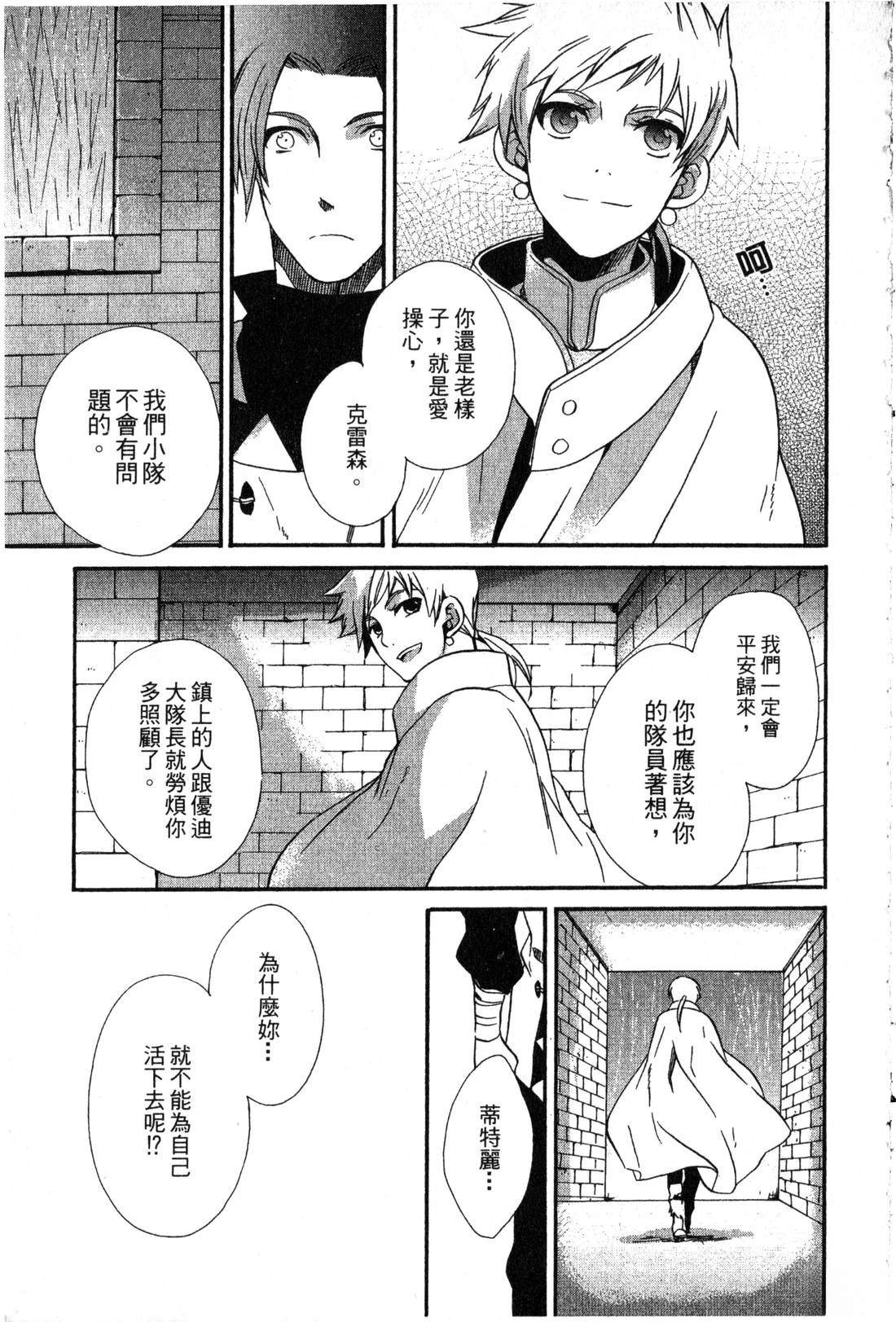 森林女神的种子 第2卷 第40页