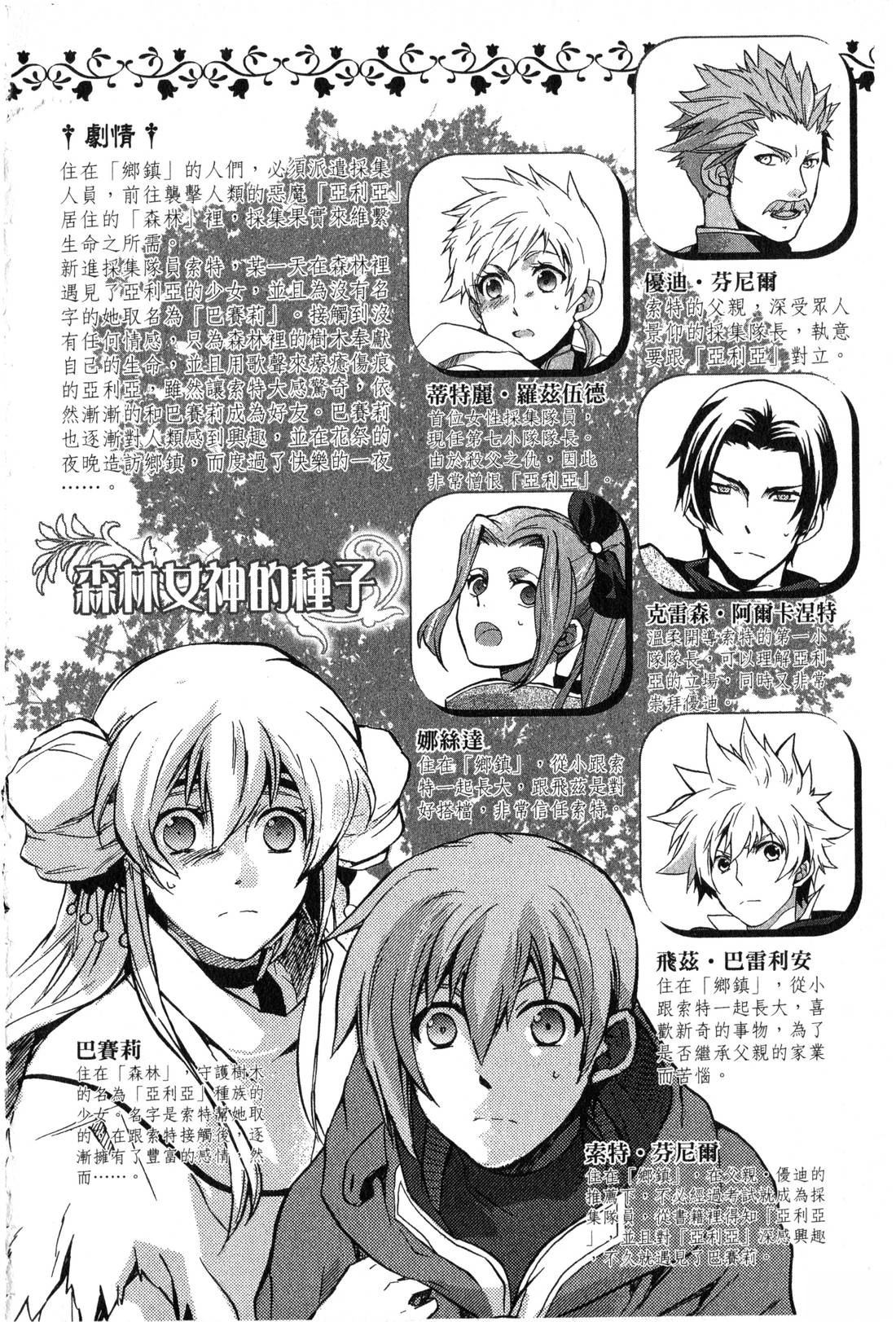 森林女神的种子 第2卷 第5页