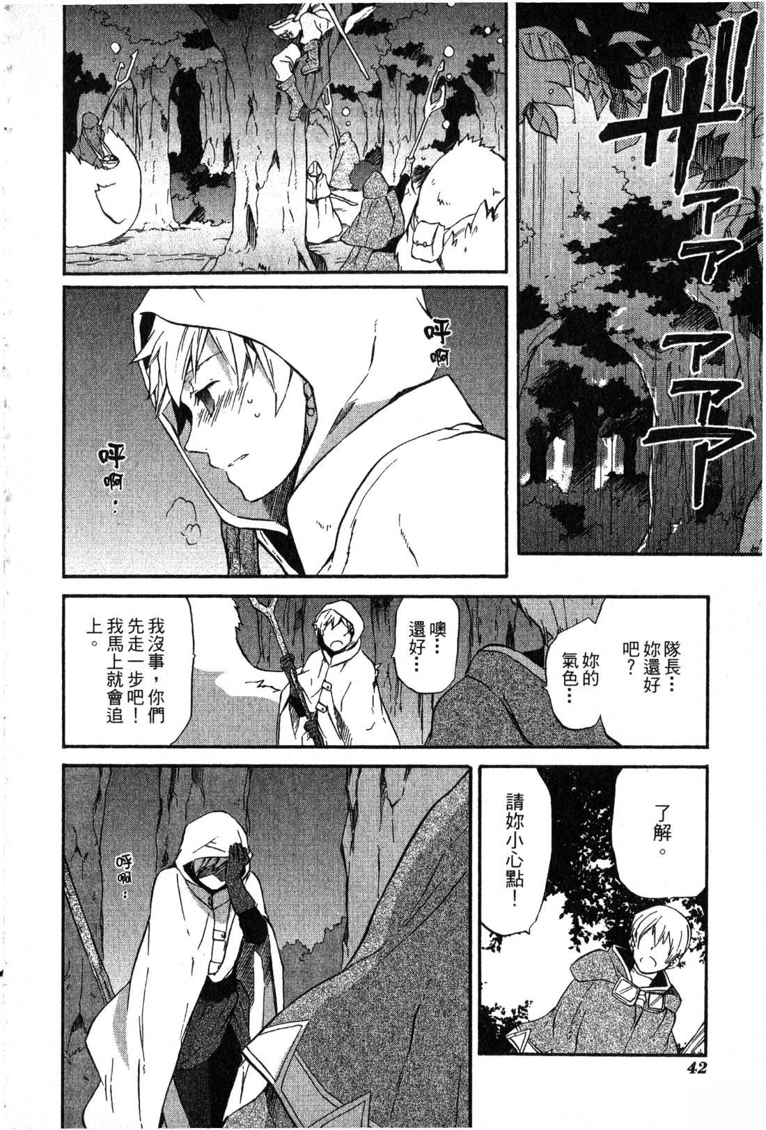 森林女神的种子 第2卷 第43页