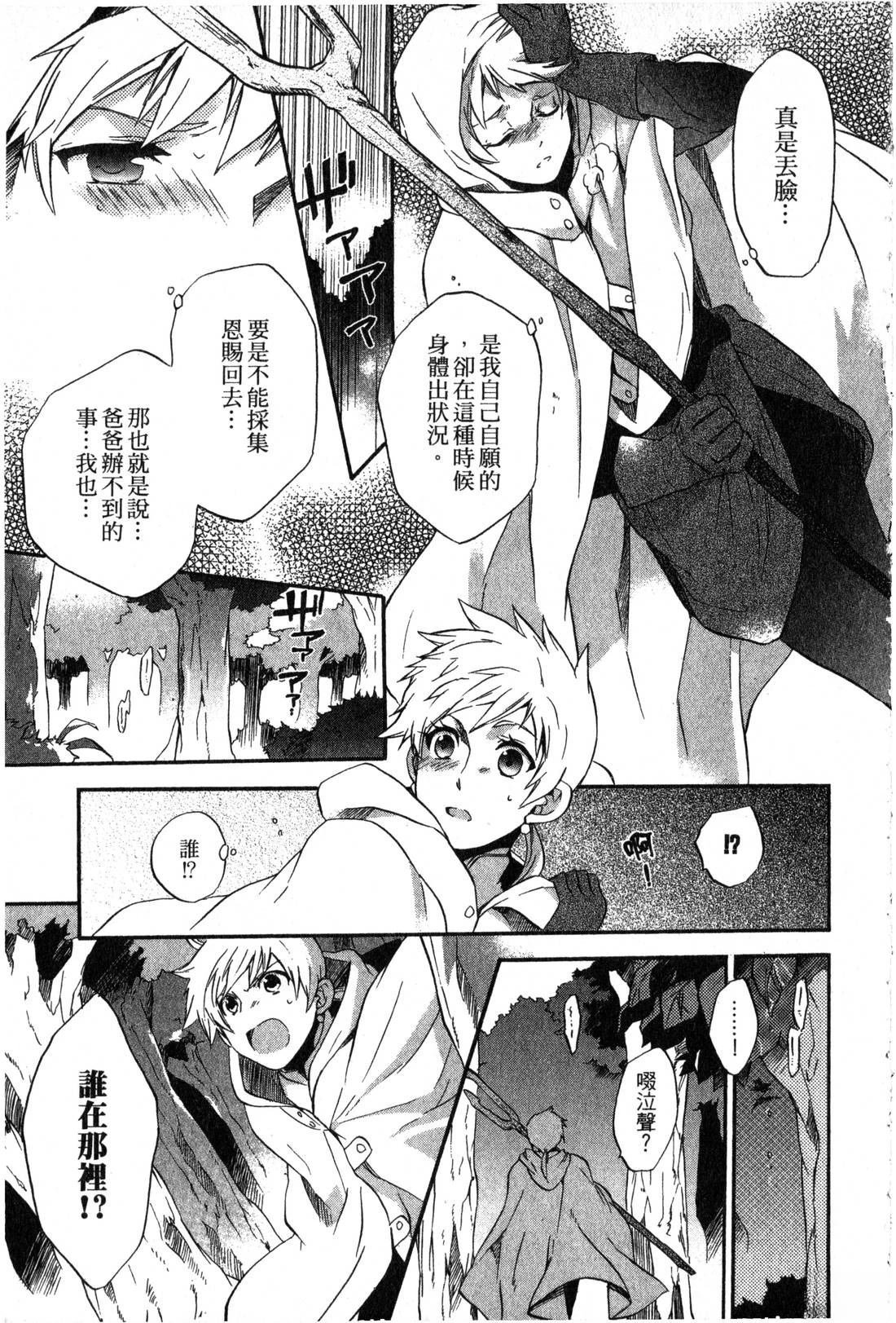 森林女神的种子 第2卷 第44页