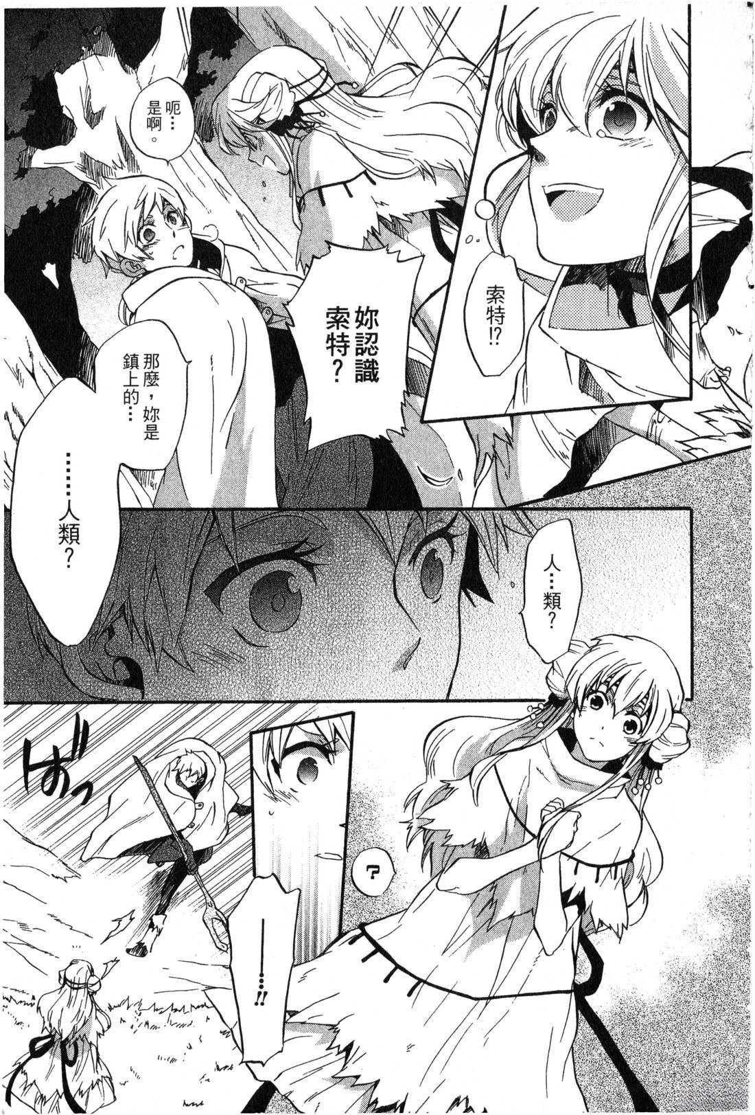 森林女神的种子 第2卷 第46页