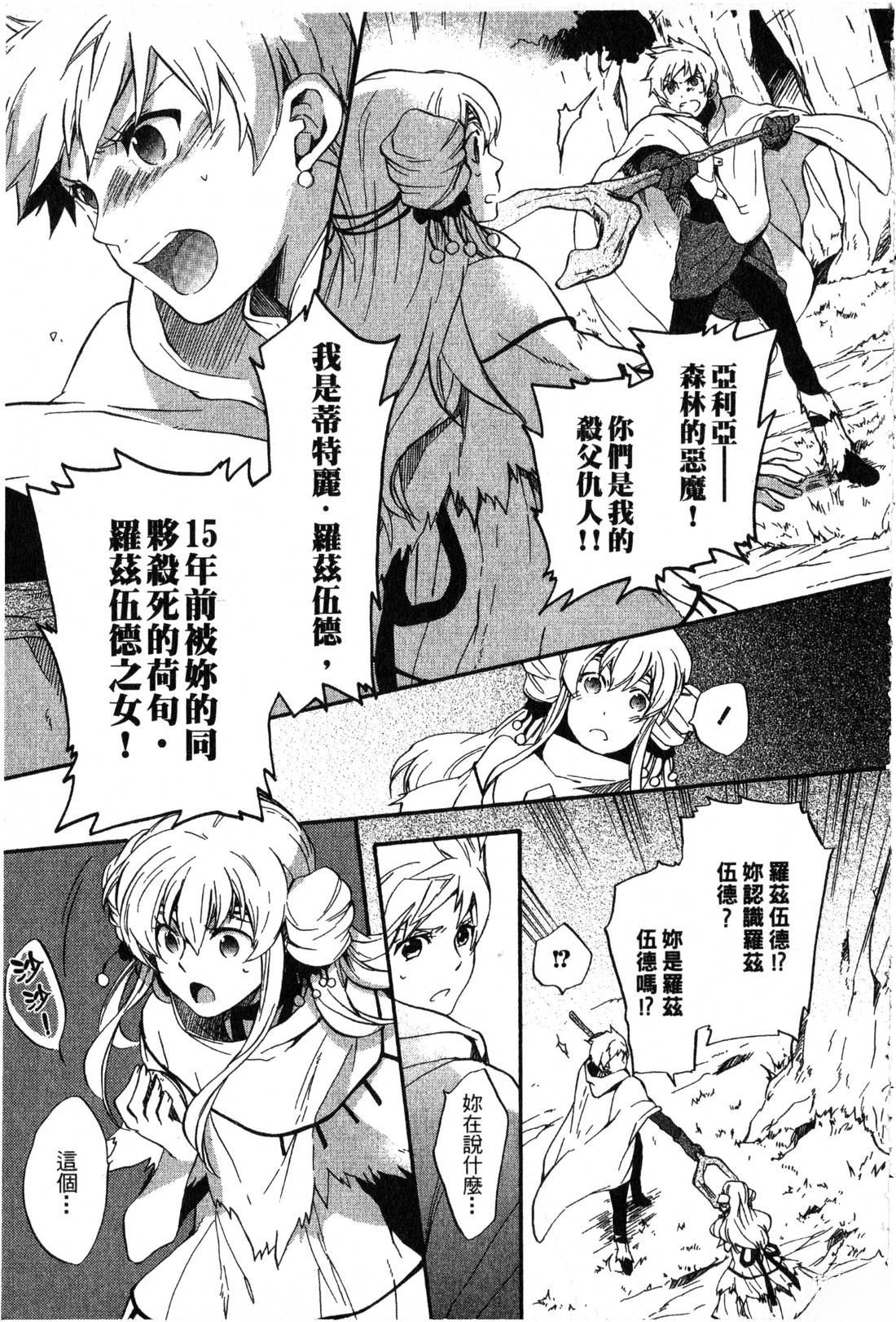 森林女神的种子 第2卷 第48页