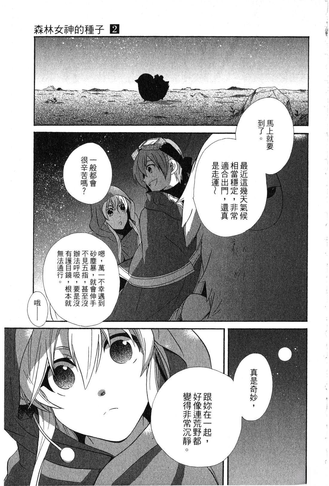 森林女神的种子 第2卷 第6页