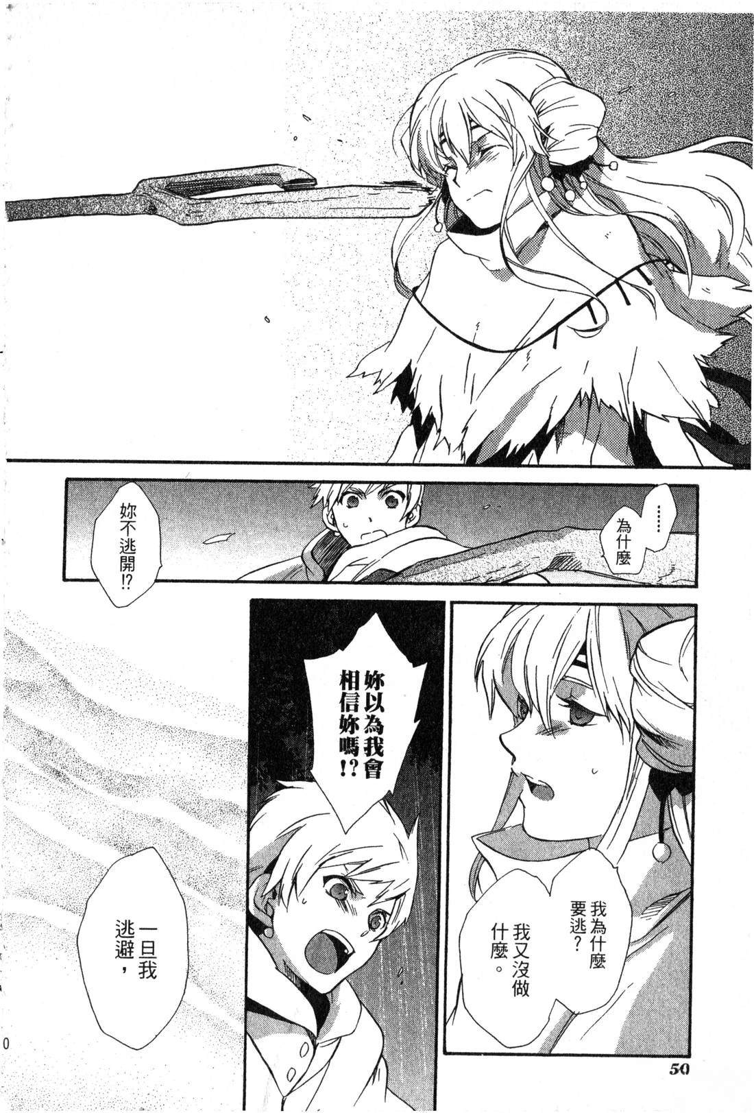 森林女神的种子 第2卷 第51页